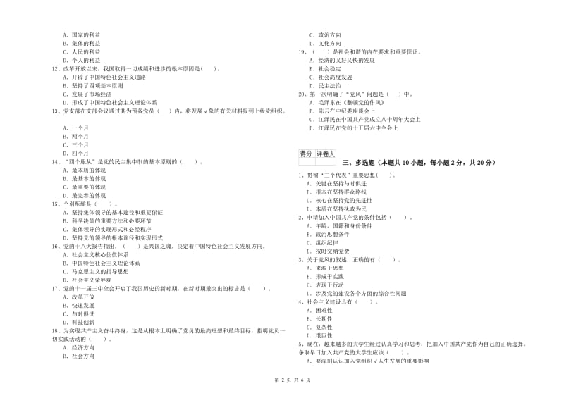 电子信息党校毕业考试试题A卷 附答案.doc_第2页