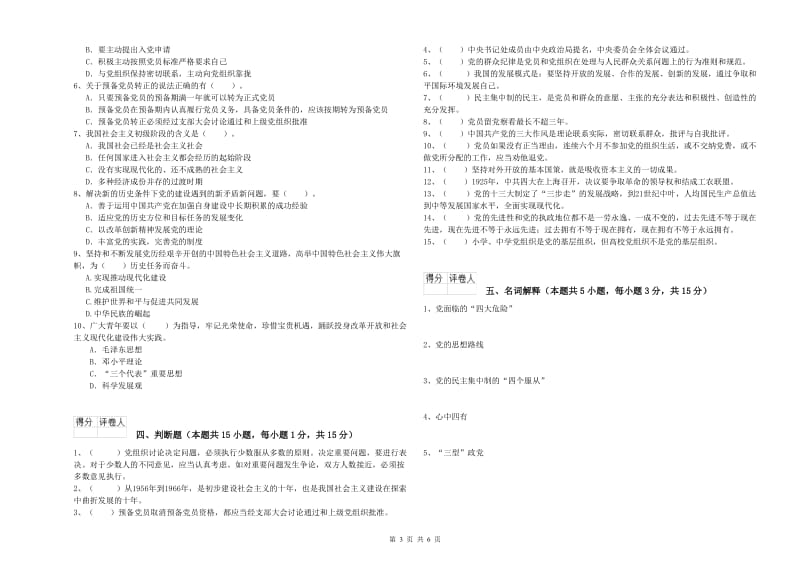 电子信息党校毕业考试试题A卷 附答案.doc_第3页