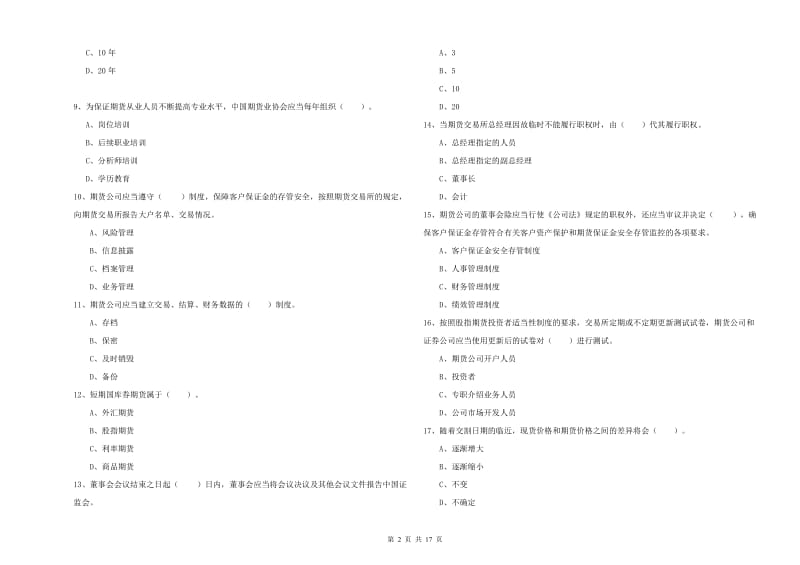 期货从业资格考试《期货法律法规》提升训练试题C卷 含答案.doc_第2页