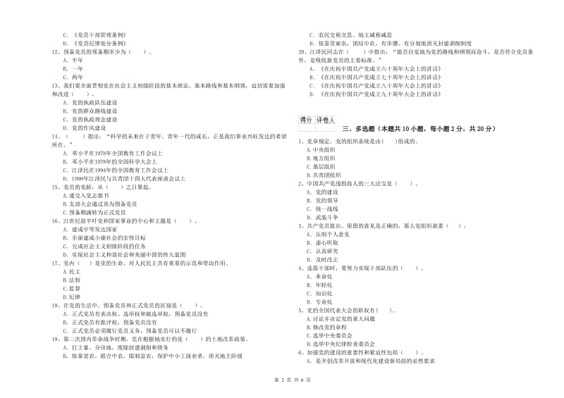 社区学院党校考试试题B卷 附解析.doc_第2页