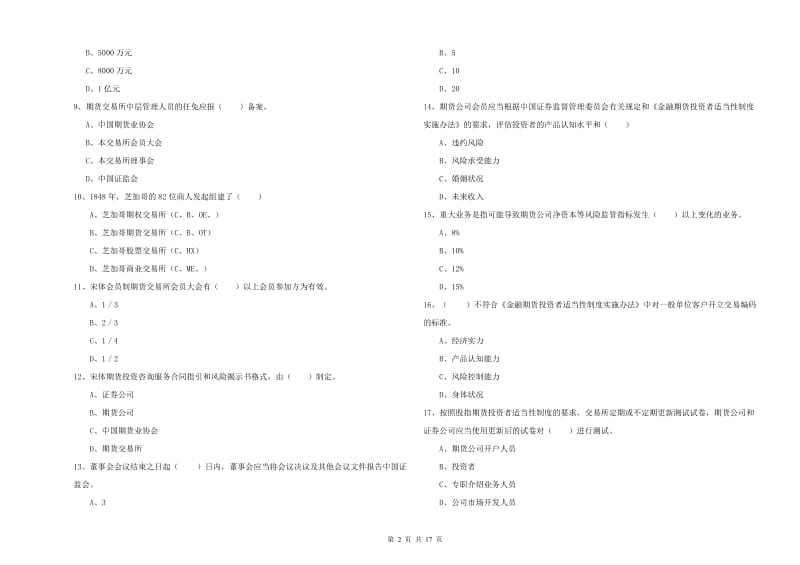 期货从业资格《期货基础知识》题库练习试卷B卷.doc_第2页