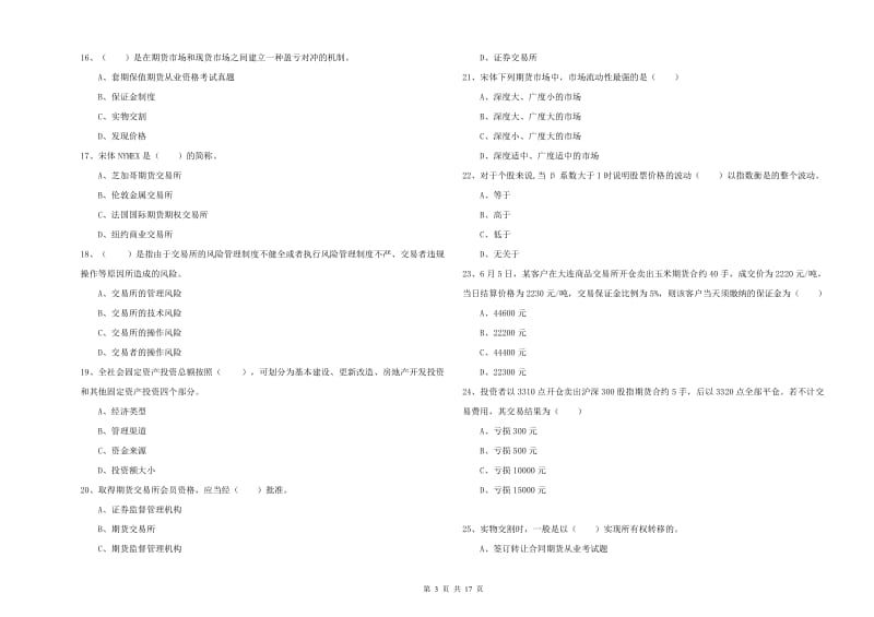 期货从业资格考试《期货投资分析》每周一练试卷A卷 含答案.doc_第3页