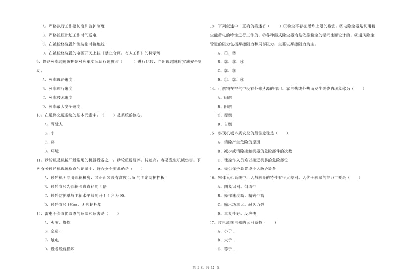 注册安全工程师《安全生产技术》考前冲刺试卷C卷.doc_第2页