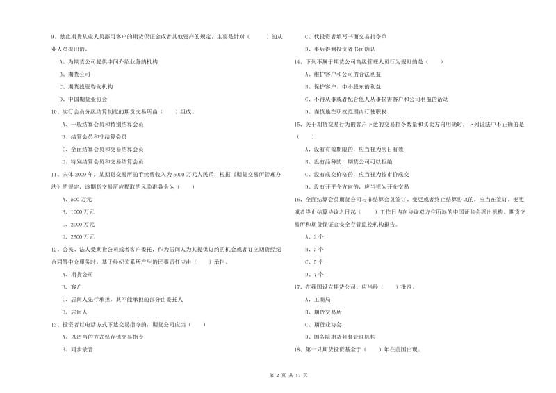 期货从业资格证《期货基础知识》每周一练试题 含答案.doc_第2页