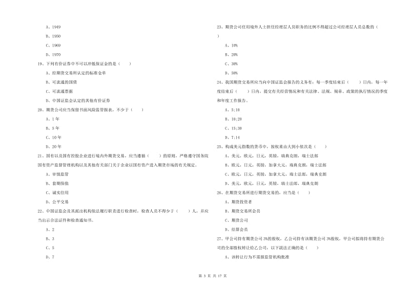 期货从业资格证《期货基础知识》每周一练试题 含答案.doc_第3页