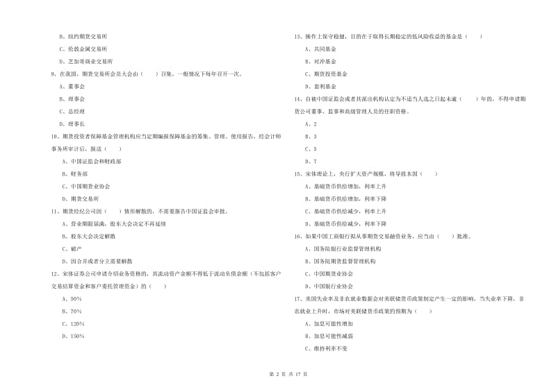 期货从业资格《期货基础知识》题库练习试题 附解析.doc_第2页