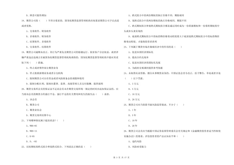 期货从业资格《期货基础知识》题库练习试题 附解析.doc_第3页