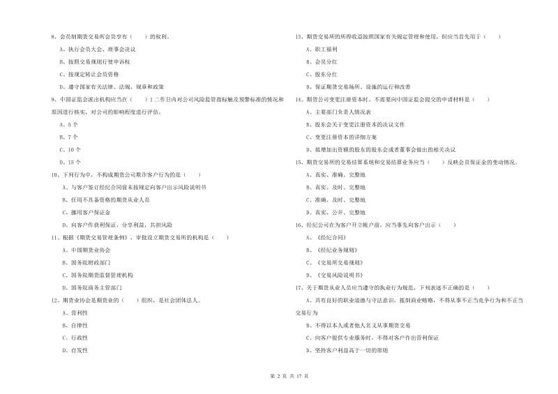 期货从业资格证考试《期货基础知识》自我检测试题A卷 含答案.doc_第2页