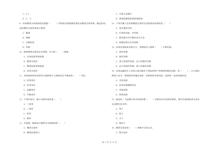 期货从业资格《期货投资分析》综合检测试题C卷 附解析.doc_第2页