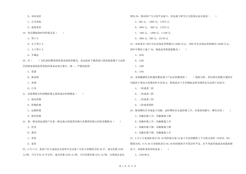 期货从业资格《期货投资分析》综合检测试题C卷 附解析.doc_第3页