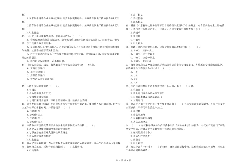 福州市2019年食品安全管理员试题A卷 含答案.doc_第2页