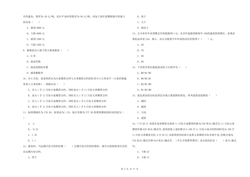 期货从业资格证《期货投资分析》过关检测试卷B卷.doc_第2页