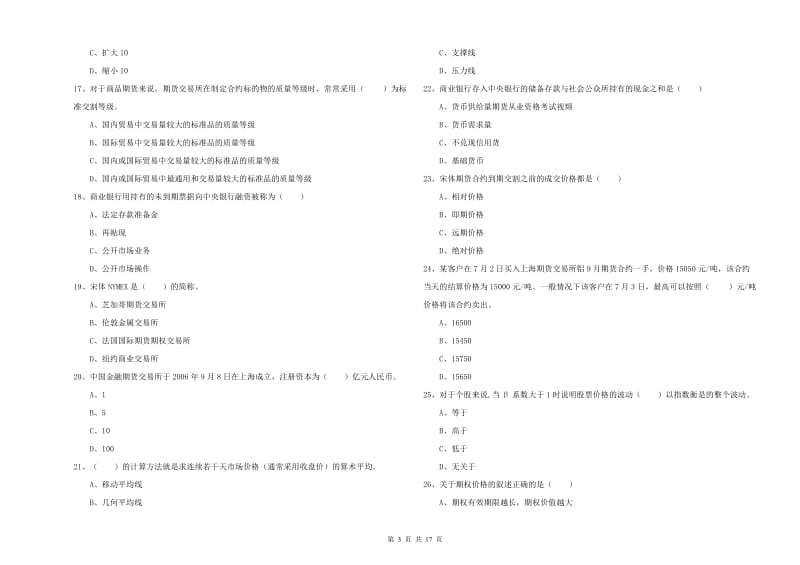 期货从业资格证《期货投资分析》过关检测试卷B卷.doc_第3页