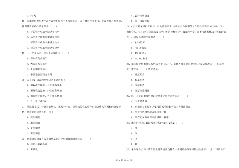 期货从业资格证《期货投资分析》题库综合试卷C卷.doc_第3页