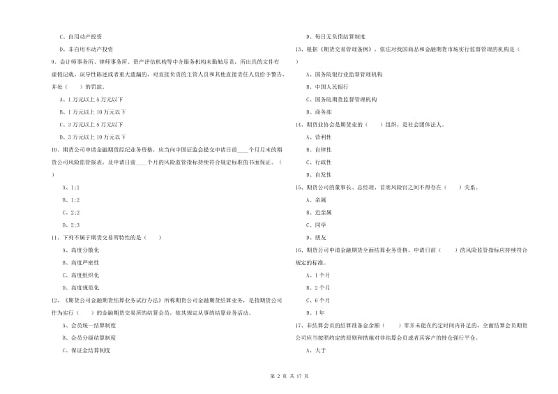 期货从业资格《期货基础知识》题库练习试卷B卷 附答案.doc_第2页