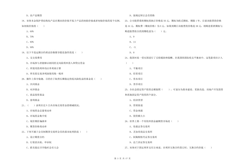 期货从业资格证考试《期货投资分析》全真模拟考试试卷B卷 附答案.doc_第3页