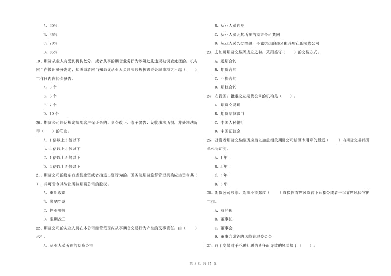 期货从业资格证《期货法律法规》每周一练试题B卷 附答案.doc_第3页