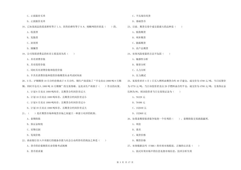 期货从业资格《期货投资分析》考前冲刺试卷D卷 附答案.doc_第3页