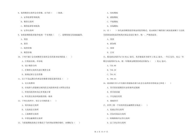 期货从业资格考试《期货投资分析》押题练习试卷A卷 附答案.doc_第2页