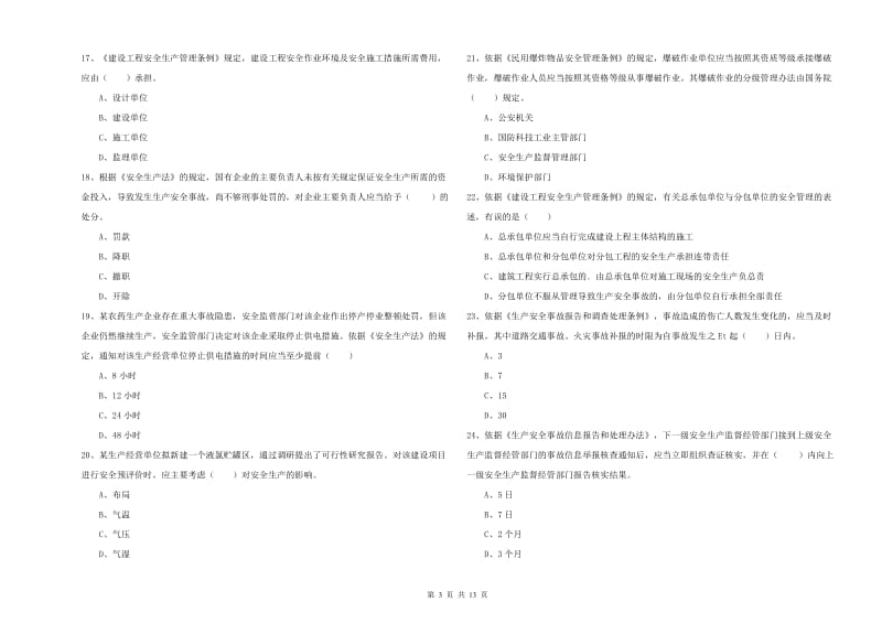 注册安全工程师《安全生产法及相关法律知识》全真模拟试题B卷.doc_第3页