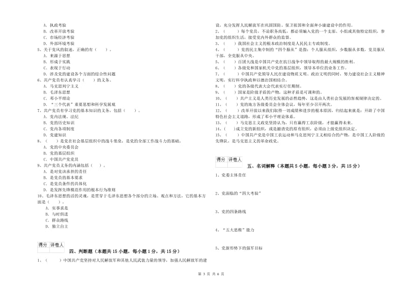 电子信息党校结业考试试卷 含答案.doc_第3页