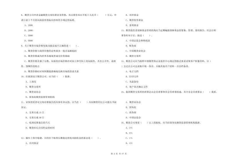 期货从业资格证考试《期货法律法规》全真模拟考试试题D卷.doc_第2页