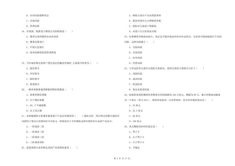 期货从业资格证《期货投资分析》能力测试试题D卷 附答案.doc_第3页