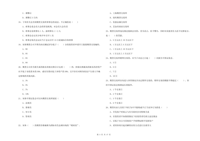 期货从业资格《期货基础知识》考前冲刺试题D卷 含答案.doc_第3页