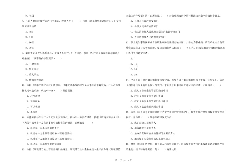 注册安全工程师《安全生产法及相关法律知识》考前检测试题B卷 含答案.doc_第2页