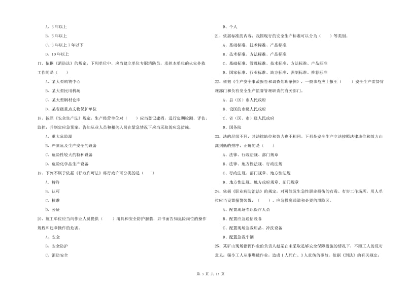 注册安全工程师《安全生产法及相关法律知识》考前检测试题B卷 含答案.doc_第3页