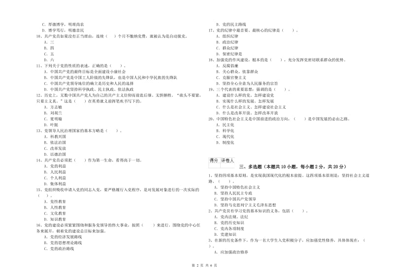 村党支部党课结业考试试卷D卷 附答案.doc_第2页