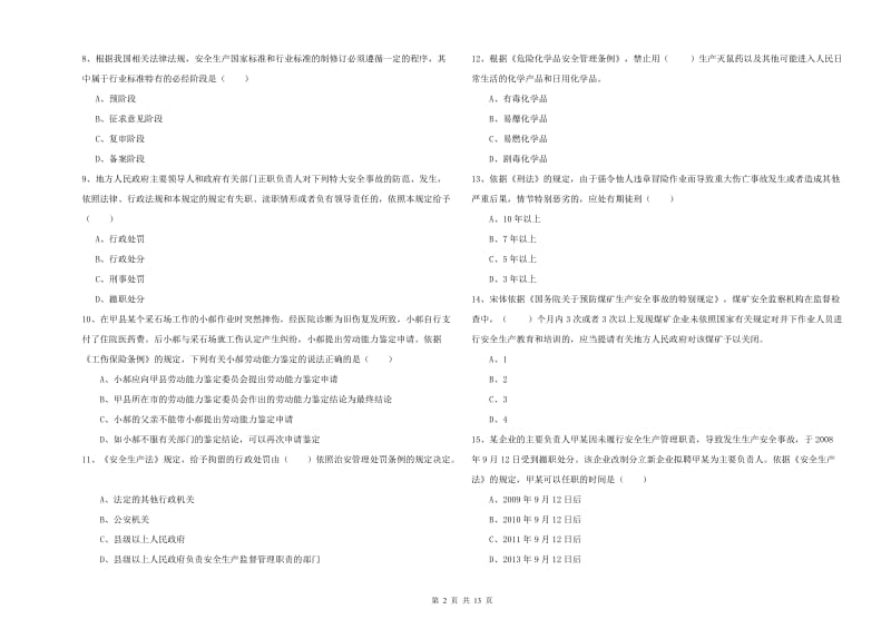 注册安全工程师考试《安全生产法及相关法律知识》考前检测试卷B卷 附答案.doc_第2页