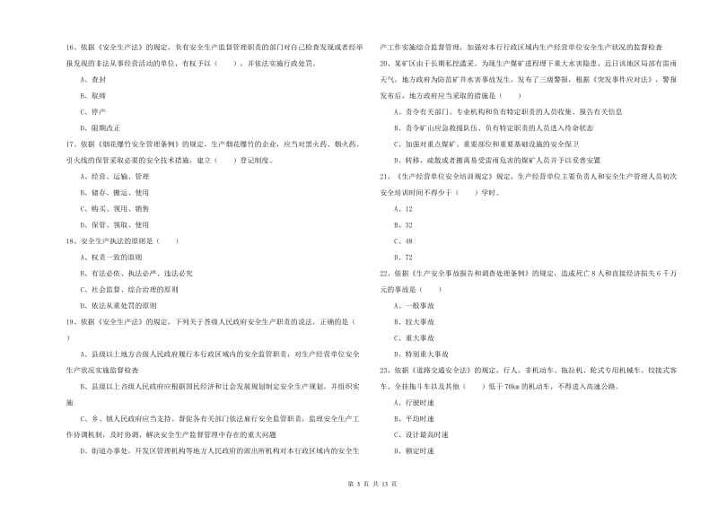 注册安全工程师考试《安全生产法及相关法律知识》考前检测试卷B卷 附答案.doc_第3页