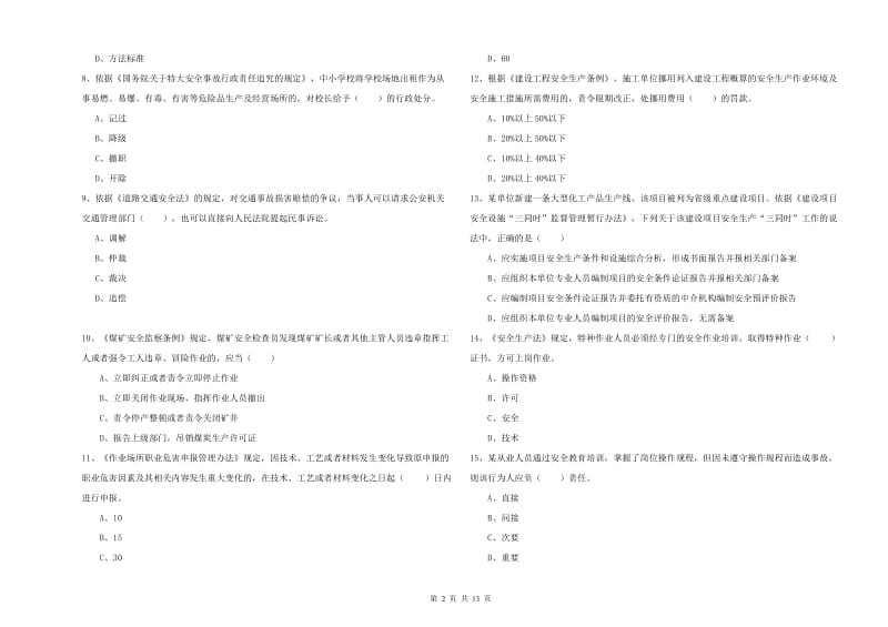 注册安全工程师考试《安全生产法及相关法律知识》提升训练试题A卷 含答案.doc_第2页