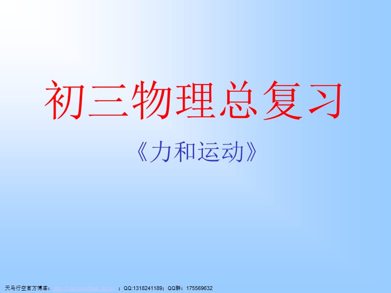 《力学复习》PPT课件.ppt_第1页