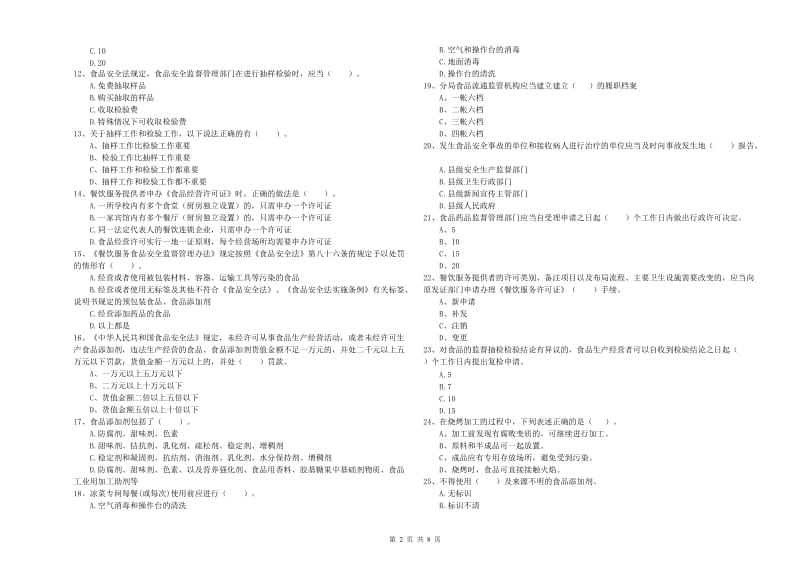 河池市2019年食品安全管理员试题 含答案.doc_第2页