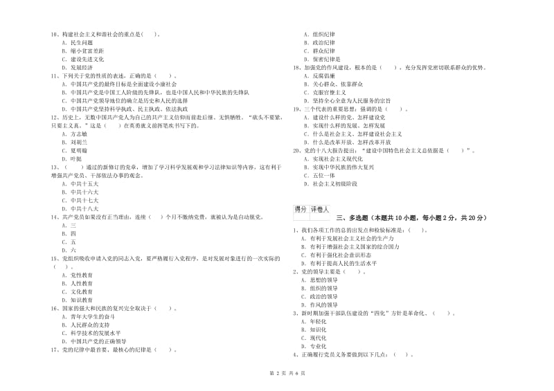 管理学院党校毕业考试试题 附解析.doc_第2页