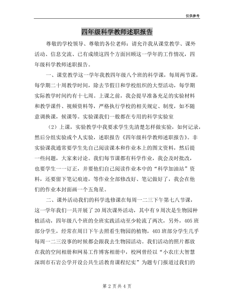 四年级科学教师述职报告.doc_第2页