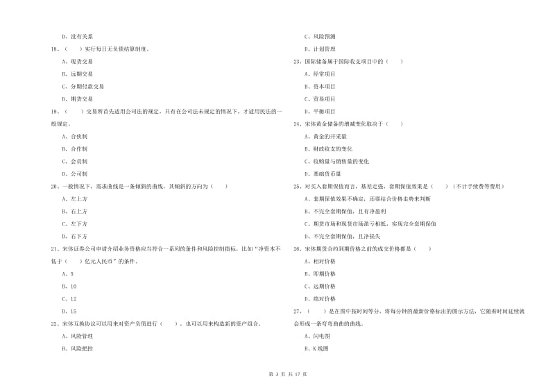 期货从业资格考试《期货投资分析》全真模拟考试试题B卷 附答案.doc_第3页