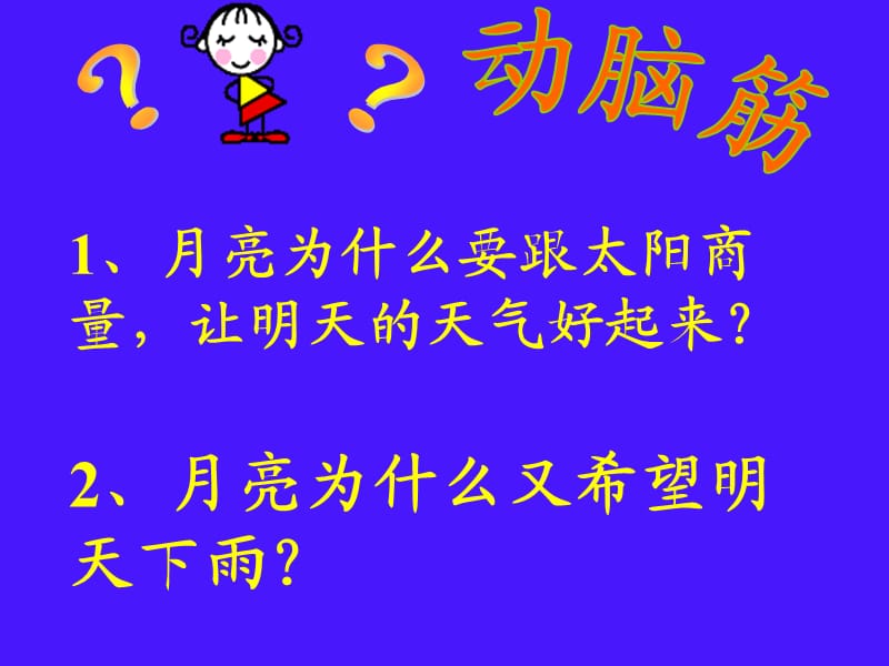 《月亮的心愿》PPT课件.ppt_第3页