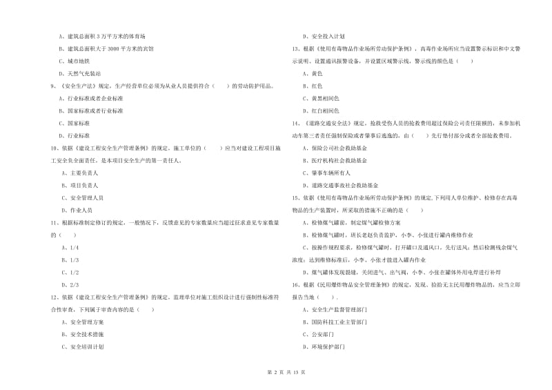 注册安全工程师《安全生产法及相关法律知识》模拟考试试题B卷 含答案.doc_第2页