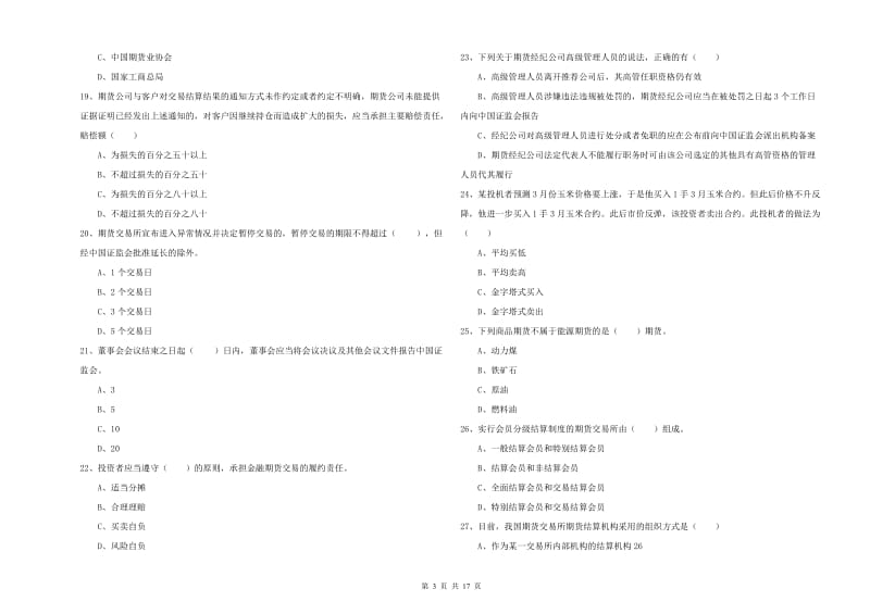 期货从业资格证考试《期货基础知识》真题模拟试题B卷 含答案.doc_第3页