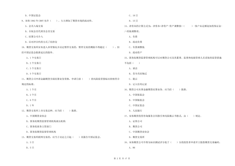 期货从业资格证《期货基础知识》考前冲刺试题.doc_第2页