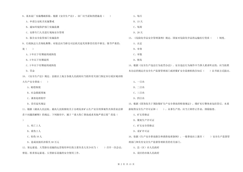 注册安全工程师考试《安全生产法及相关法律知识》能力测试试题D卷 含答案.doc_第2页