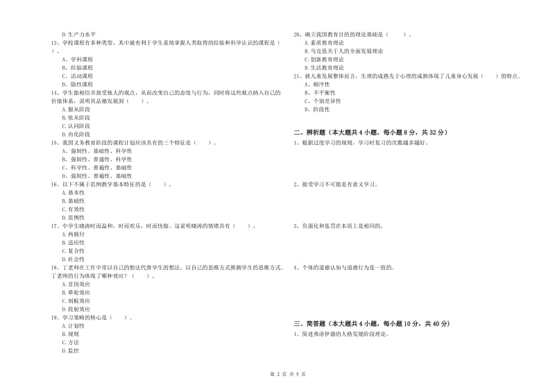 教师资格证《教育知识与能力（中学）》题库检测试题D卷 附解析.doc_第2页