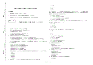 石嘴山市食品安全管理員試題C卷 附解析.doc