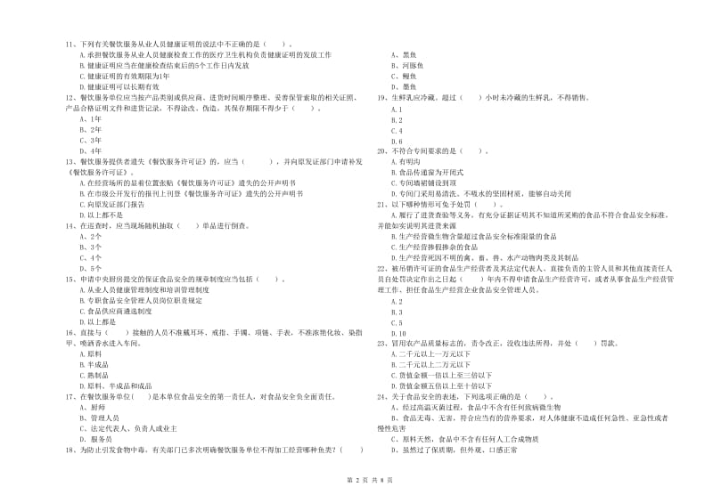 泰州市食品安全管理员试题B卷 附解析.doc_第2页