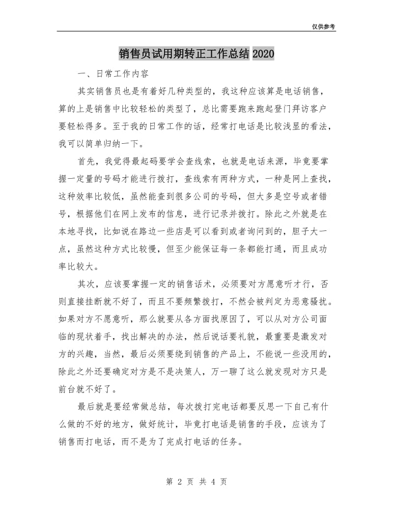 销售员试用期转正工作总结2020.doc_第2页