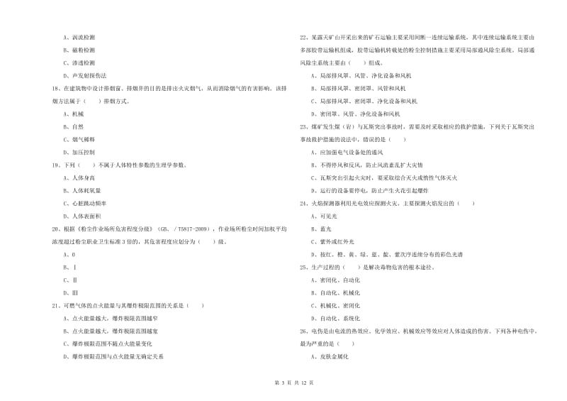 注册安全工程师《安全生产技术》过关练习试题 附解析.doc_第3页