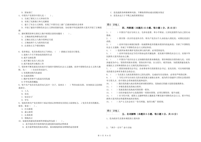 科技大学党校结业考试试题D卷 含答案.doc_第3页